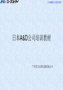 AND培训教材