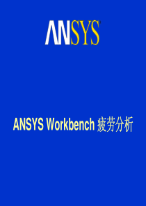 ansys公司培训教材疲劳分析