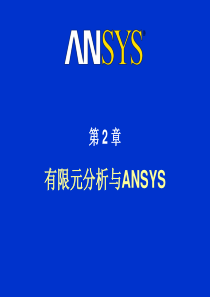 ansys培训教程