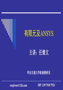 ANSYS网格划分培训