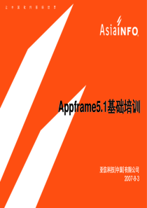 Appframe51基础培训