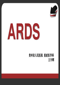 ARDS-医师培训-Fin