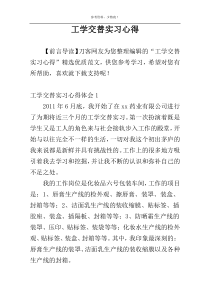 工学交替实习心得