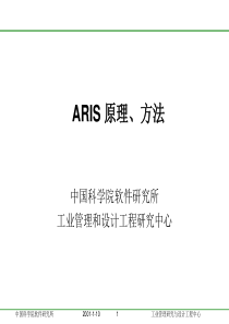 ARIS原理及方法培训