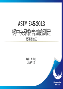 ASTME45-13钢中夹杂物含量的测定-培训讲稿