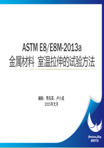 ASTME8-13测定拉伸试验的标准试验-培训讲稿