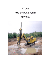 ATLAS ROC D7培训课程