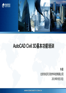 AutoCADCivil3D基本功能培训