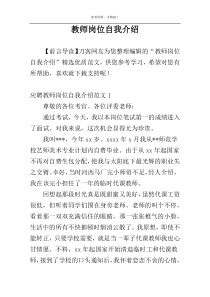 教师岗位自我介绍