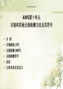 AWS培训教程第10单元