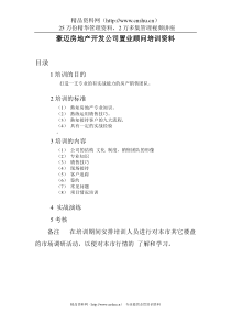 XX房地产开发公司置业顾问培训资料（DOC46页）