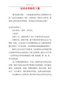 运动会表扬信3篇