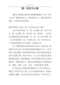 第一次实习心得