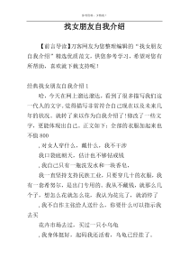 找女朋友自我介绍