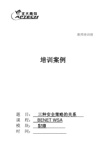 BenetS2AATEN培训案例