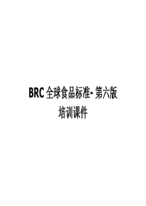 BRC内部培训资料