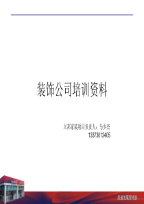 B类装饰公司培训内容