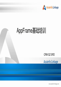 C1-AppFrame基础培训