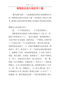 销售的自我介绍实用3篇