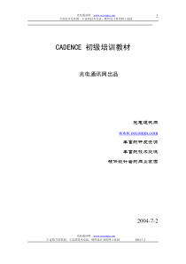 CADENCE初级培训教材