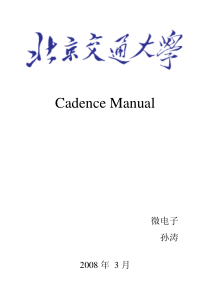 Cadence培训教程1