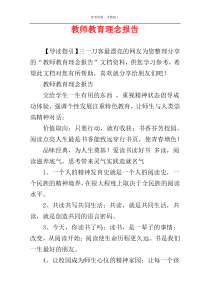 教师教育理念报告