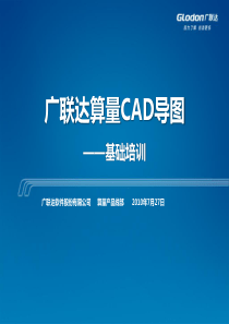 CAD导图培训课件-基础班V20