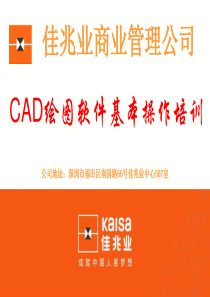 CAD操作培训