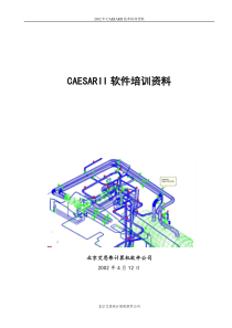 CAESARII 管道应力分析 培训