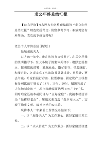 老公年终总结汇报