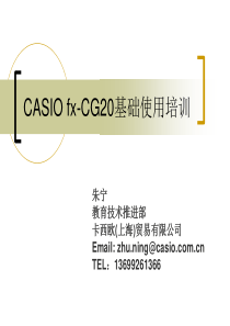 CASIO_fx-CG20基础使用培训