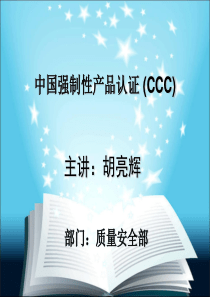 CCC培训讲义