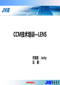 CCM技术培训—LENS