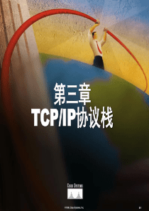 CCNA培训之TCPIP