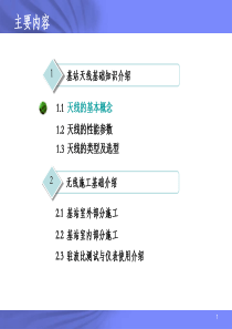 cdma2000基站天馈线培训