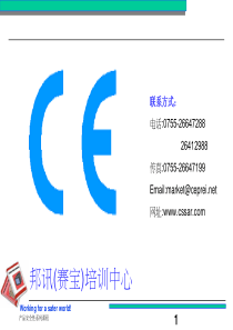 CE安规工程师培训教材