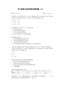 CFP资格认证培训结业测试题