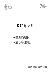 ch07-员工培训-[兼容模式] (1)