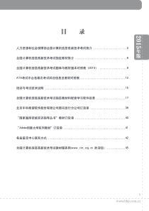 CITT2015版培训指导手册