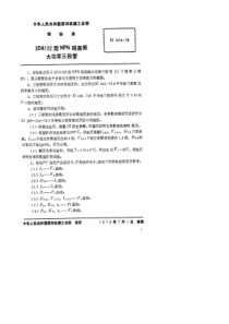 SJ 1414-78 3DA102型NPN硅高频大功率三极管