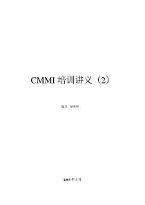 CMMI培训讲义2