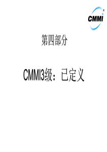 CMMI培训讲义_CMMI3