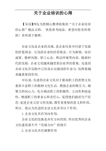 关于企业培训的心得