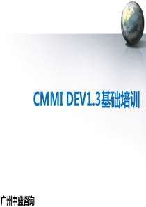 CMMI基础培训教材