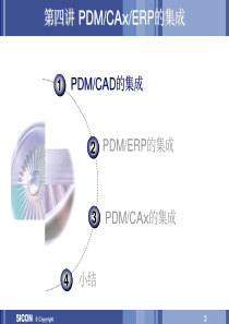 PDM概念培训4-系统集成技术