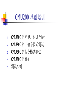 cmu200基础应用培训教程(1)