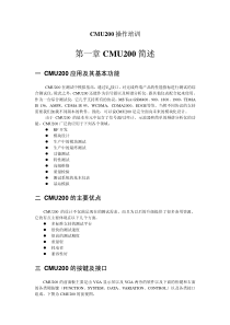 CMU200操作培训(1)