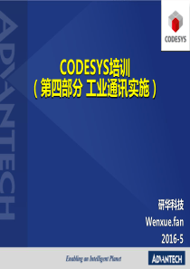 CODESYS培训(第四部分工业通讯实施)