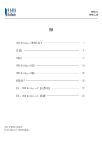 COMSOLMultiphysics中高级操作培训讲义