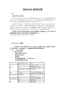 CONSEN工程师现场培训